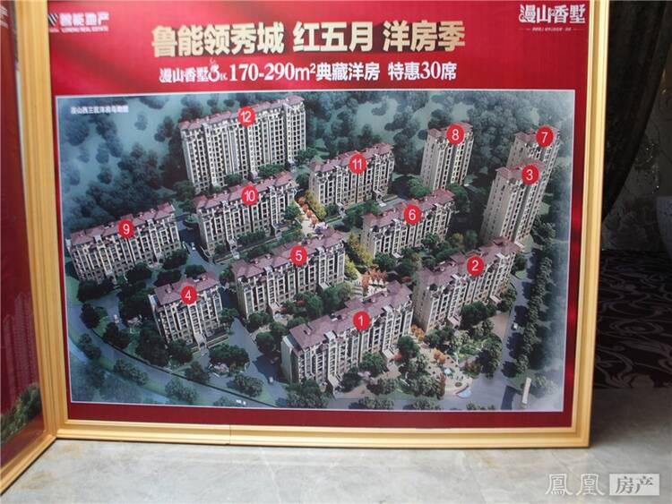 济南鲁能领秀城楼盘详情 - 凤凰房产济南