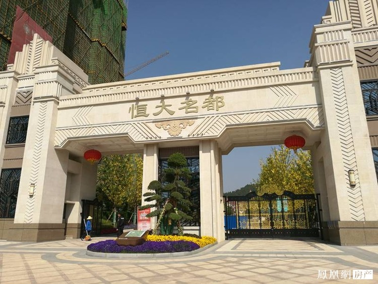 恒大名都-楼盘详情-凤凰网房产宜昌
