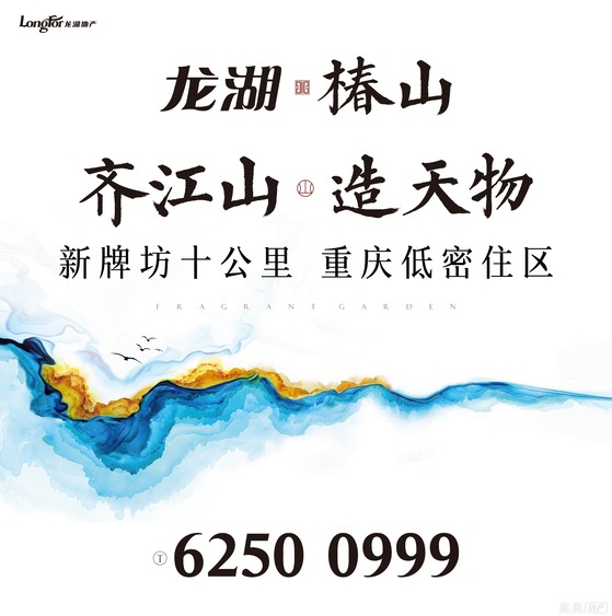 重庆龙湖椿山-楼盘详情-凤凰房产重庆