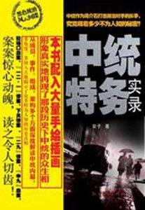 <em>徐恩曾</em>与费侠相片:山寨版奥巴马与金正恩:金正
