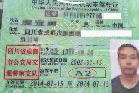 从C1驾驶证增驾到A2有多难?