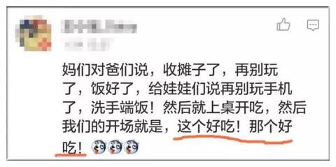 你家年夜饭前必说的一句话是啥?网友的回复热闹了