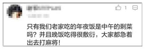 你家年夜饭前必说的一句话是啥?网友的回复热闹了