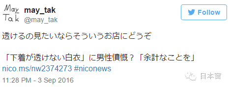 日本最新发明&quot;防走光&quot;高科技衣服 惹怒一大帮男性