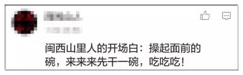 你家年夜饭前必说的一句话是啥?网友的回复热闹了