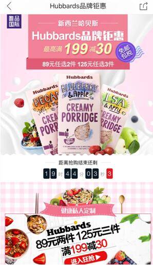 唯品会唯品国际与新西兰知名早餐麦片品牌合