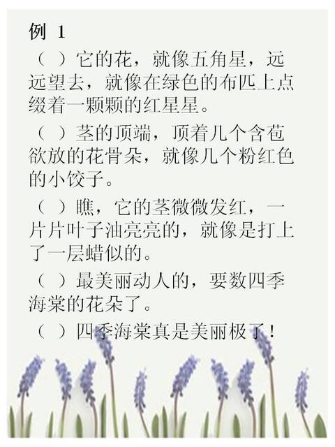 小学语文句子排序方法与技巧,这些方法妙极了