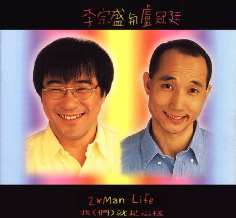 卢冠廷、李宗盛同台合唱《如风往事》，这两个男人的“情”深到能杀人