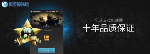 《迅游国际版》今日公测,steam游戏币Q币免费