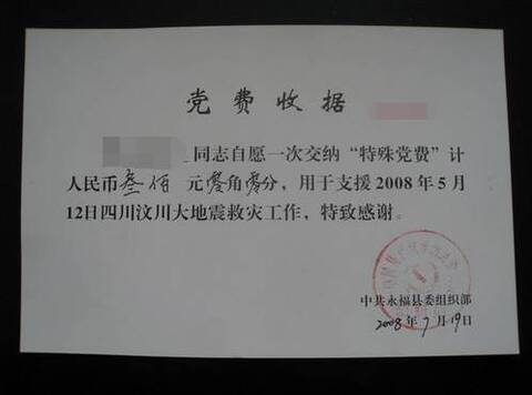 8700多万党员的党费是怎么花的？
