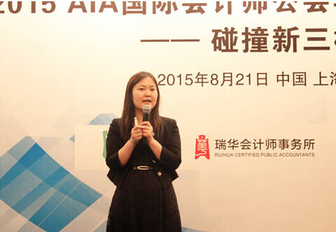 AIA联合瑞华举办CFO论坛新三板在中国