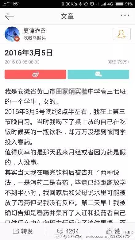 3高三男生给同性恋女同学下春药 败露后欲再下砒霜