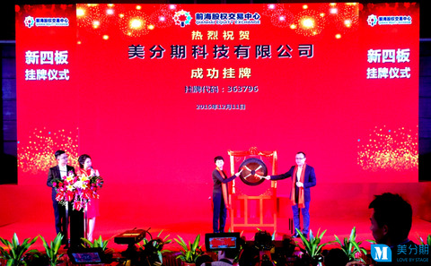 消费金融发展风向标 美分期率先登陆新四板
