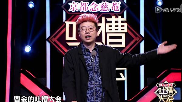 厉害了曹云金!上节目狂喷郭德纲 全场听傻了(图)