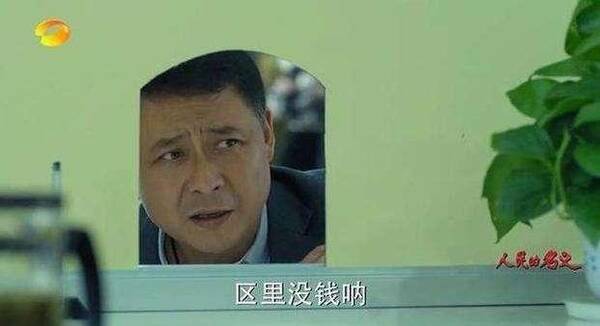 &quot;人民的名义&quot;他才是真正大boss 李达康都拿他没辙