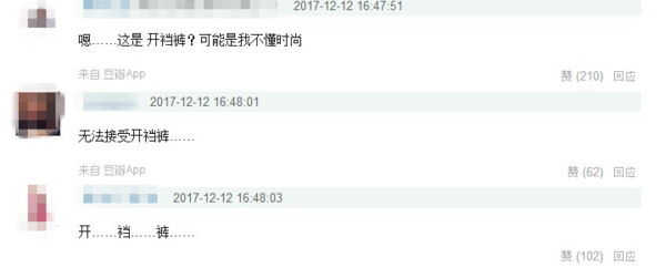 太辣眼睛了!男星大片开裆裤拍穿着时尚(图)_娱女穿戴情趣用品用图片