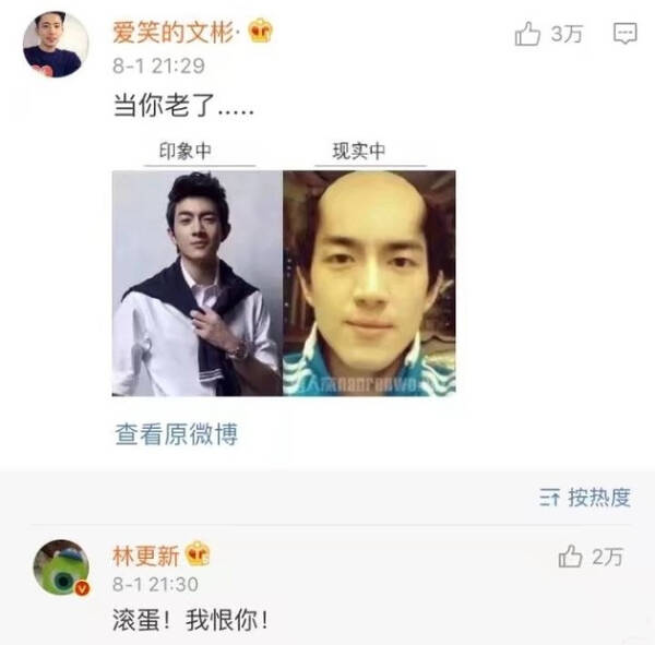 被网友发表情包群嘲 林更新只回复了两个字