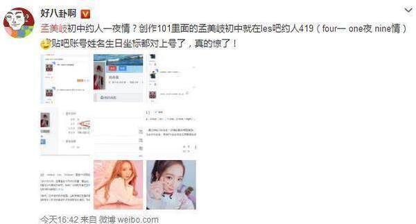 山支大哥被诬蔑 孟美岐经纪公司发表声明怒斥