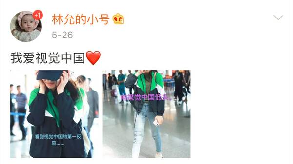 林允用小号频爆料,一不小心还暴露了自己的电