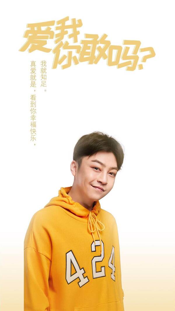 赵一维:真爱就是,看到你幸福快乐,我就知足.