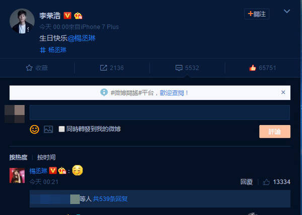 杨丞琳33岁生日 李荣浩连续3年整点送祝福