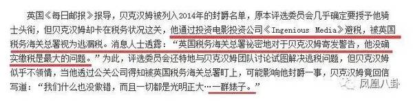 贝克汉姆被曝做慈善一毛不拔,还雇特种兵胁迫妓女