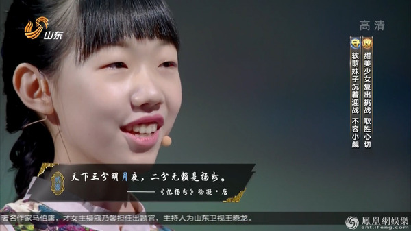 12岁最强飞花令小才女贺莉然 呆萌讨喜神似周冬雨_娱乐频道_凤凰网