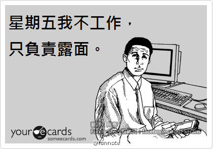  午FUN来了161014:沉迷学习的男孩子 运气一般不会太差