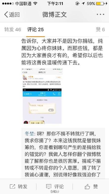 妹妹生病姐姐求助 网友却说是史上反转最快的募捐