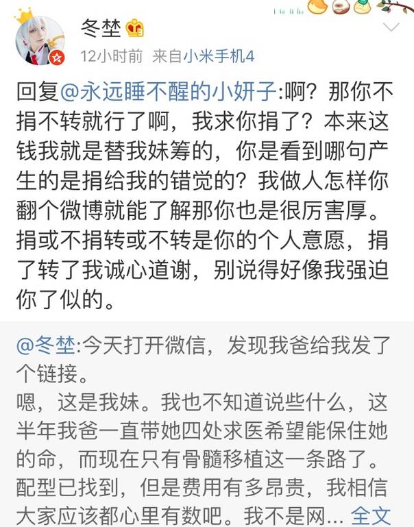 妹妹生病姐姐求助 网友却说是史上反转最快的募捐