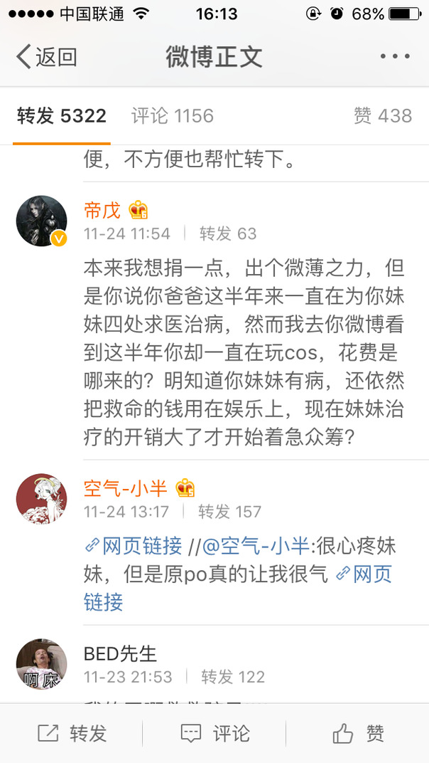 妹妹生病姐姐求助 网友却说是史上反转最快的募捐