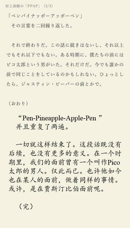 囧图161228:如何用村上春树的风格写一段PPAP的故事