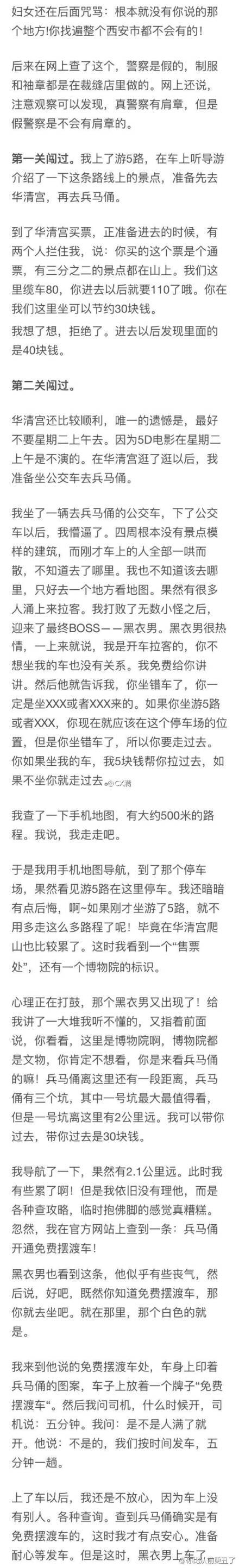 晚fun来了:比景点更好玩的 是兵马俑门口的骗子 晚fun来了:比景点更好玩的 是兵马俑门口的骗子图片