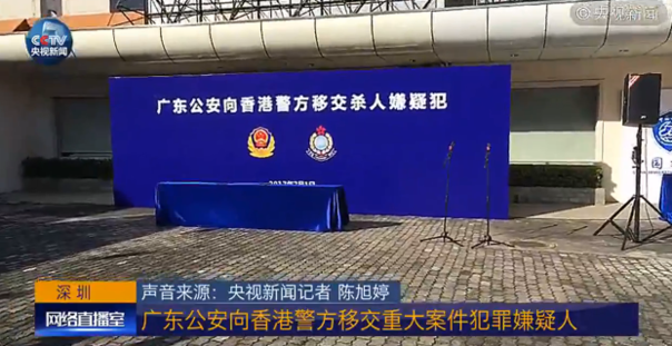 广东警方向香港警方移交重大杀人案嫌犯莫俊贤