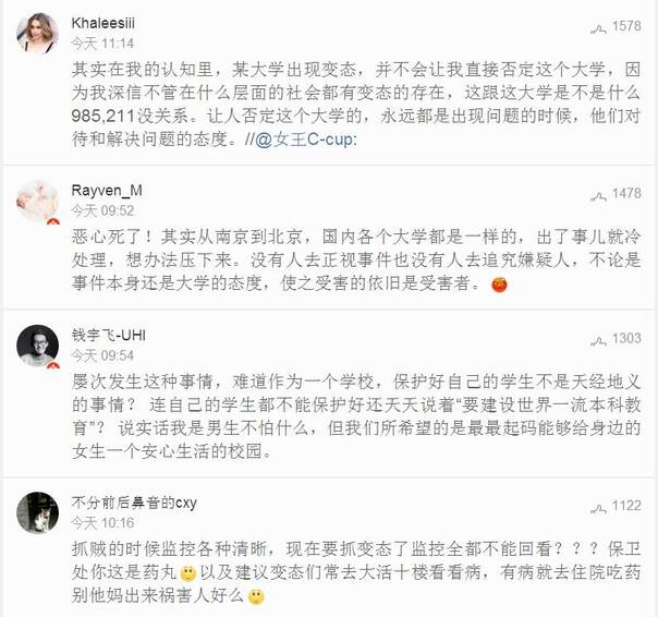 南京大学现变态男:女生在教室醒来 裙子有一大片