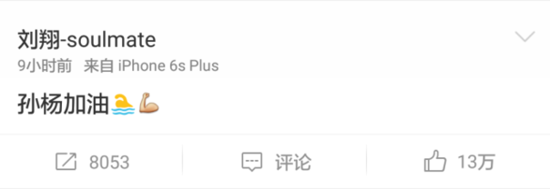 炸了！霍顿承认故意扰乱孙杨！今天有多少人想给孙杨一个爱的抱抱？