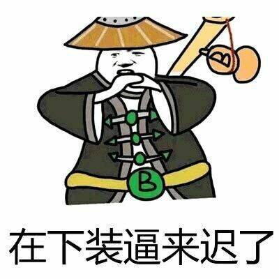 中央的玄学高人