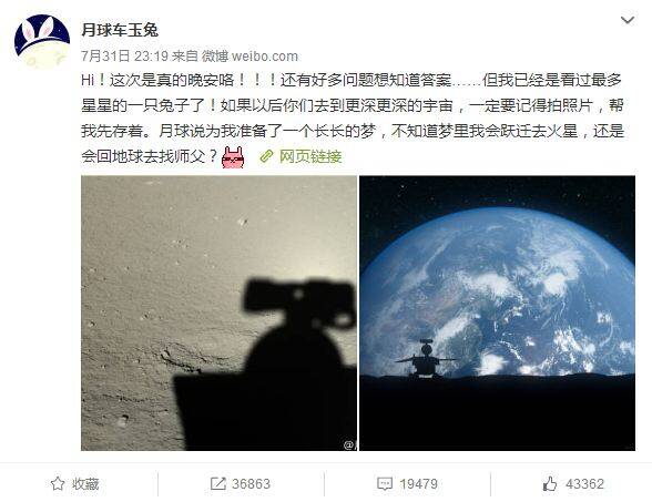 玉兔号晚安 等你醒了我们再来聊聊你的星辰和大海