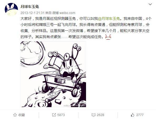 玉兔号晚安 等你醒了我们再来聊聊你的星辰和大海