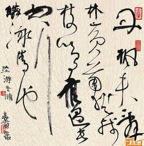 中国"丑书"代表人物曾翔谈书法