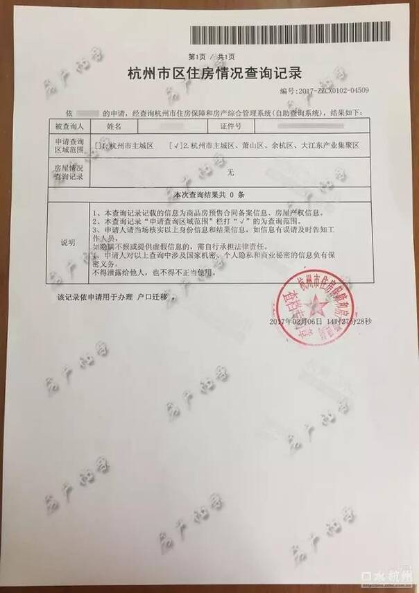 杭州买房外地收入证明 凤凰网