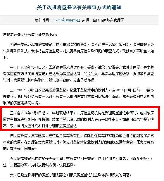 在合肥市有房的夫妻需要注意了,回家看看房产证,如果只登记在一方名下