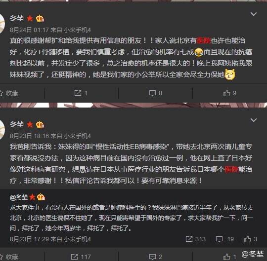 妹妹生病姐姐求助 网友却说是史上反转最快的募捐