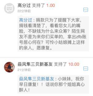 妹妹生病姐姐求助 网友却说是史上反转最快的募捐