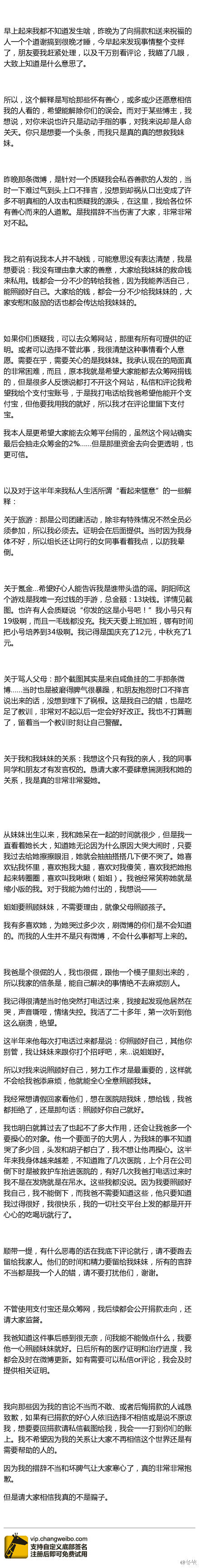 妹妹生病姐姐求助 网友却说是史上反转最快的募捐