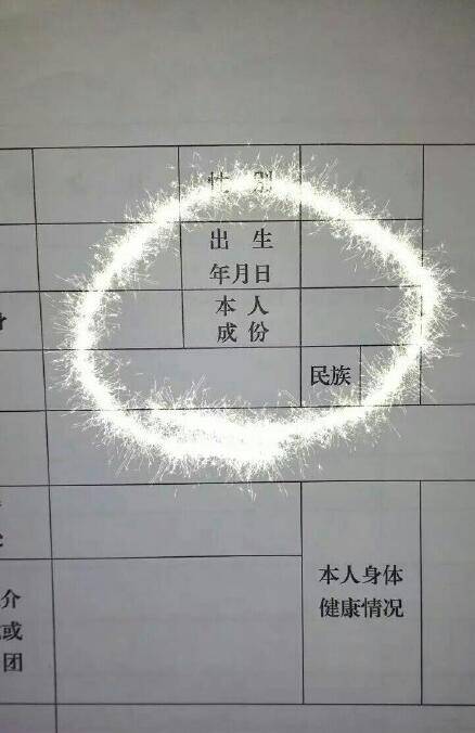 午fun来了:注意了 婚姻状况这栏该填已婚而不是累 午fun来了:注意了 婚姻状况这栏该填已婚而不是累图片