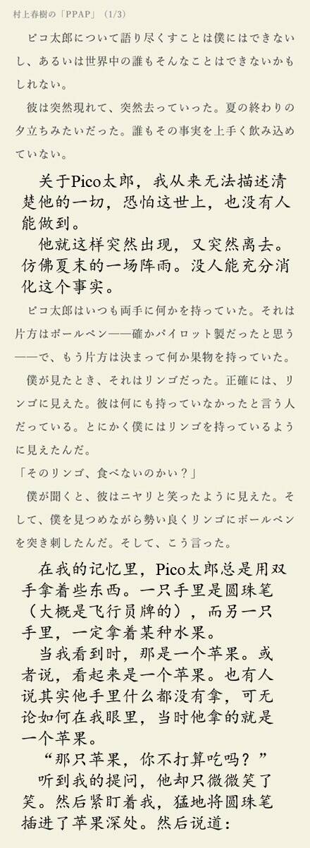 囧图161228:如何用村上春树的风格写一段PPAP的故事