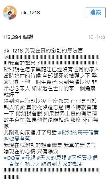 盼了半生 生活在台湾的网红东北爷爷终于找到亲人