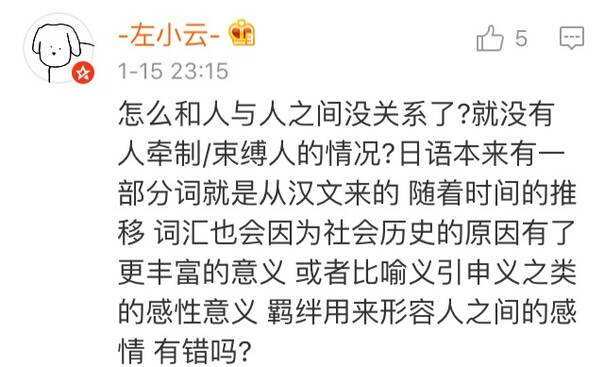 说不出羁绊的反义词？你可能是日式汉语的受害者