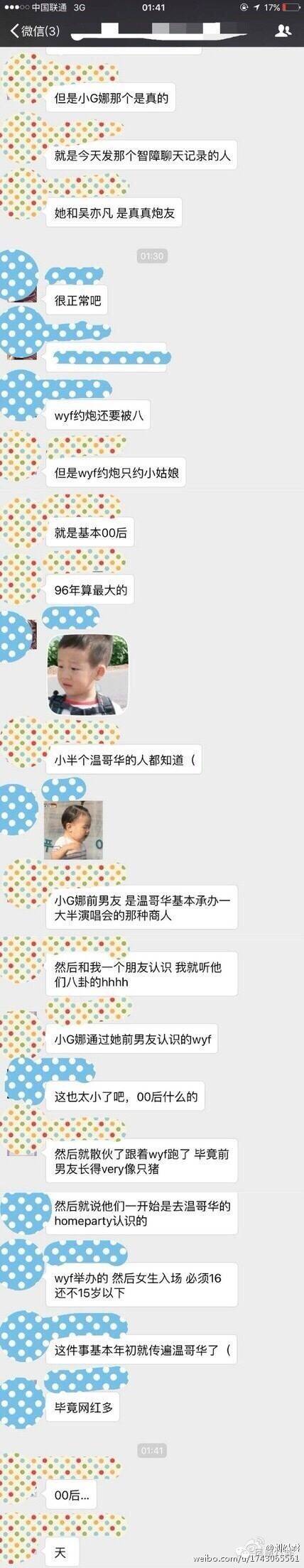 吴亦凡与多名女子约p?疑似床照录音聊天记录全爆料!